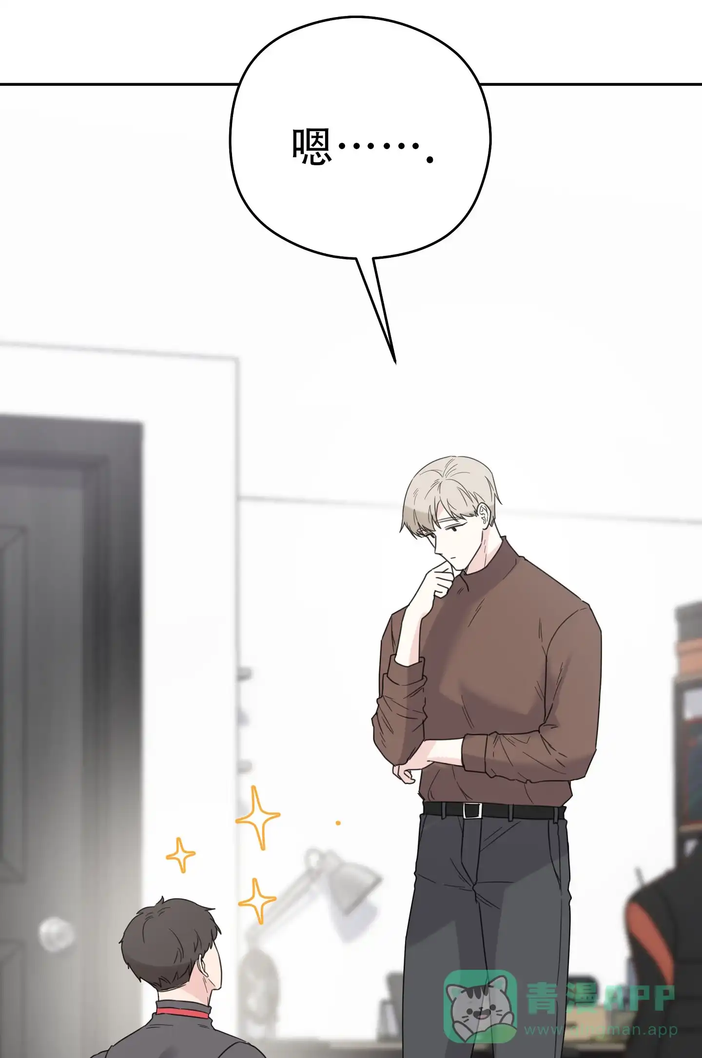 《爱的讯息》第6话 第1页
