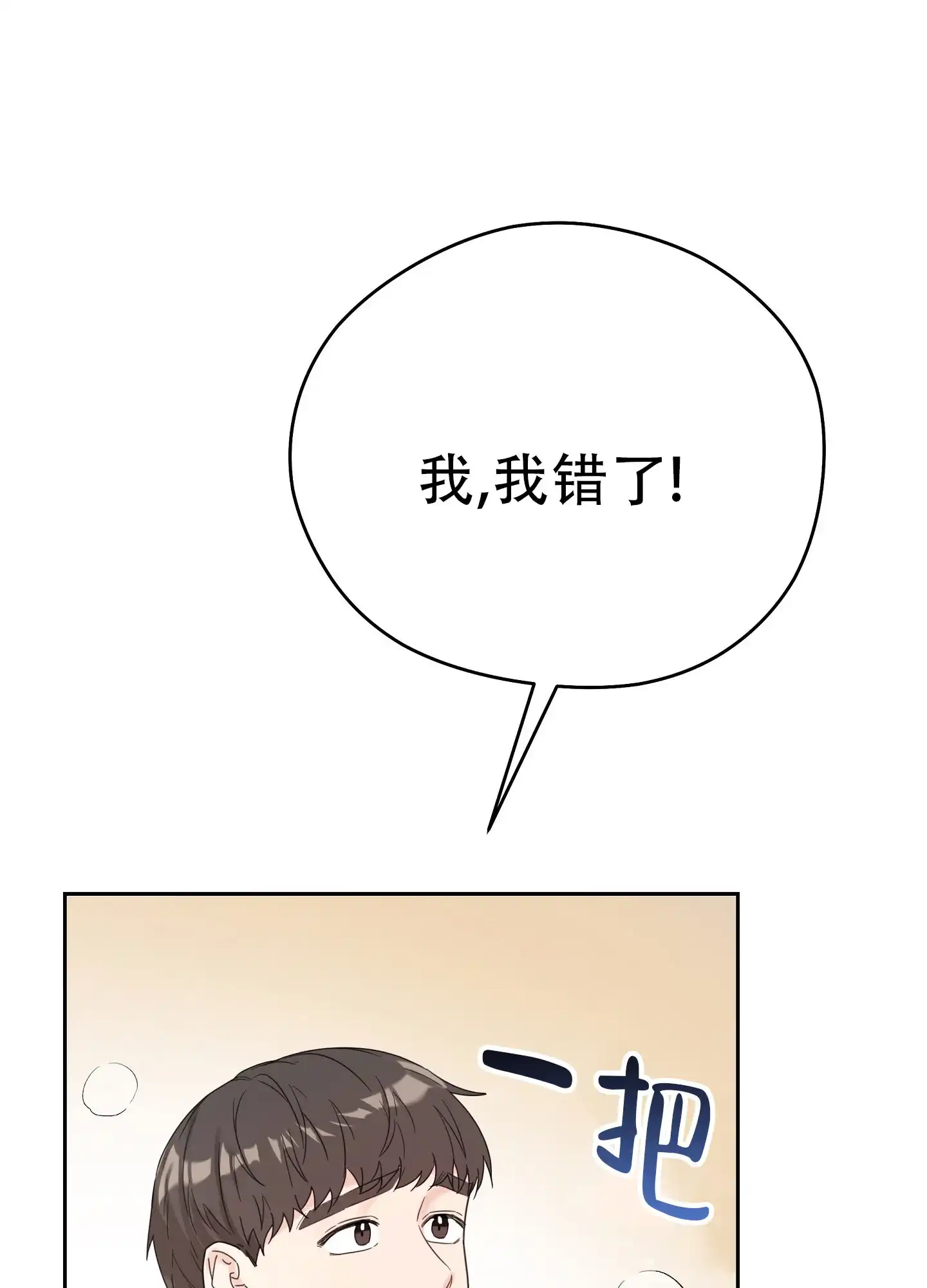 《爱的讯息》第6话 第29页