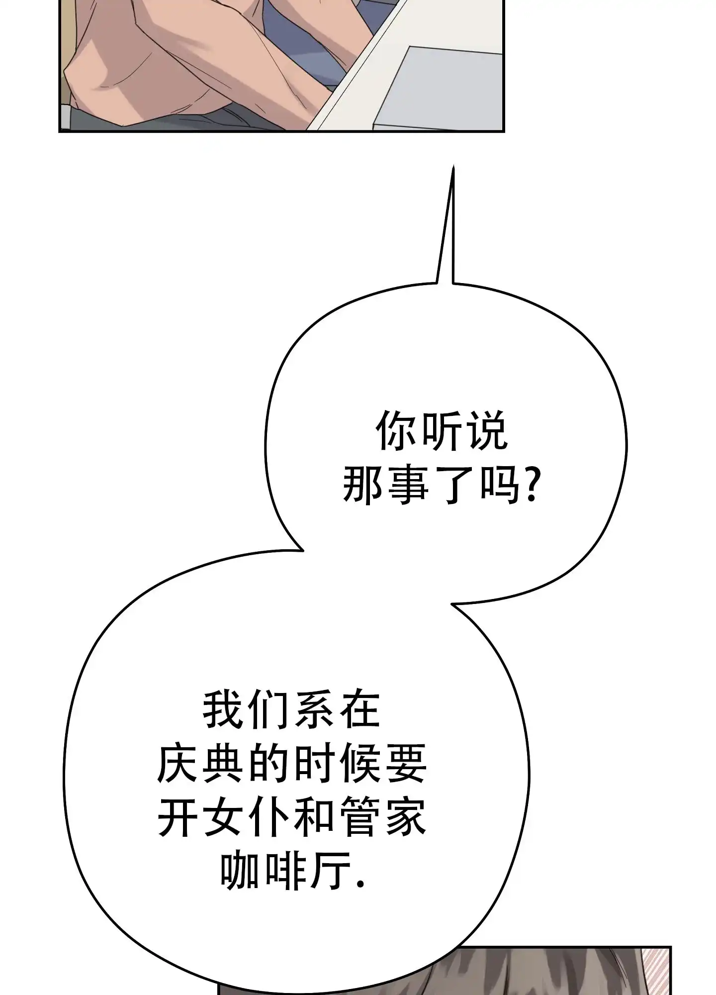 《爱的讯息》第7话 第14页