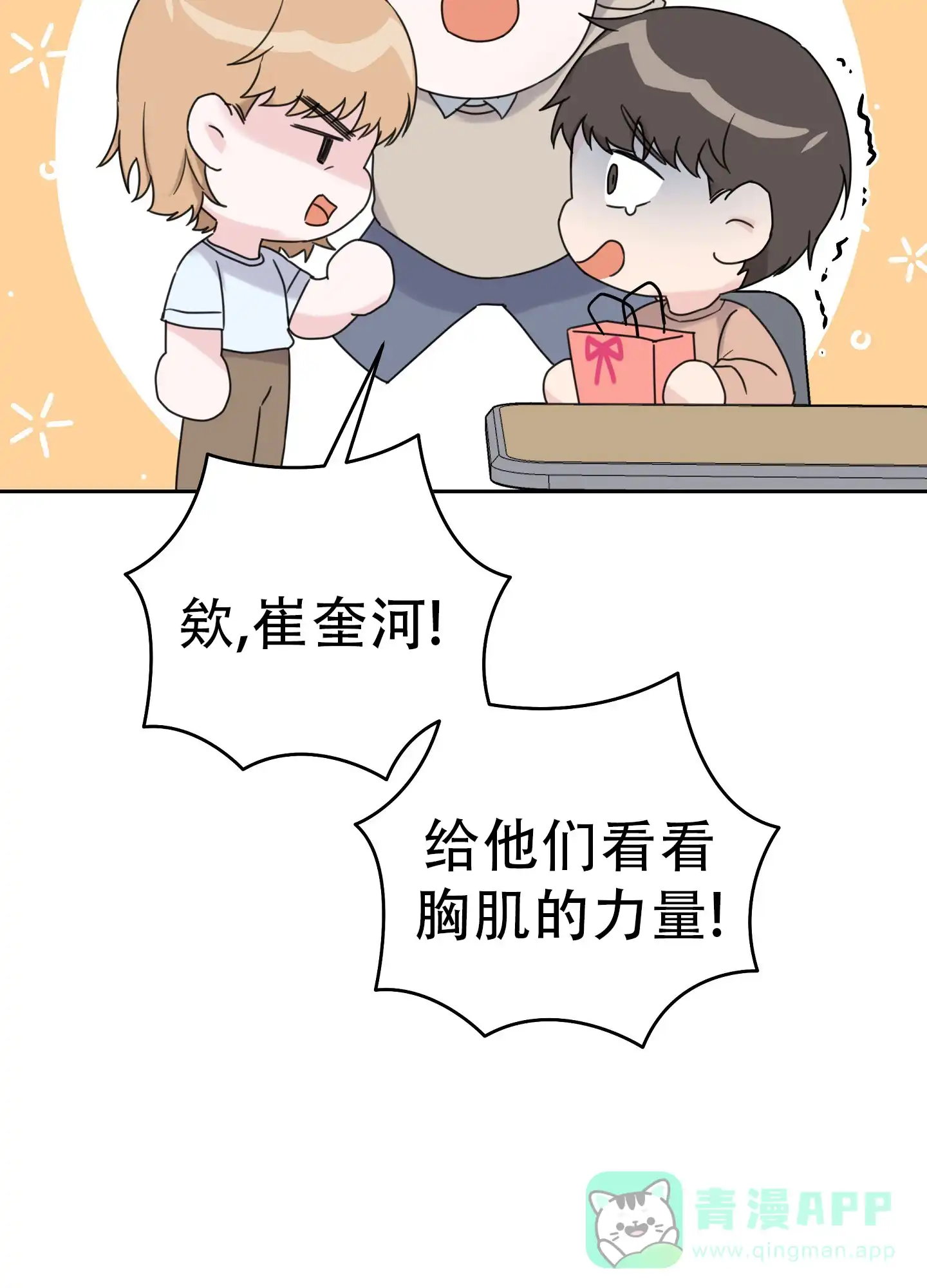 《爱的讯息》第7话 第36页