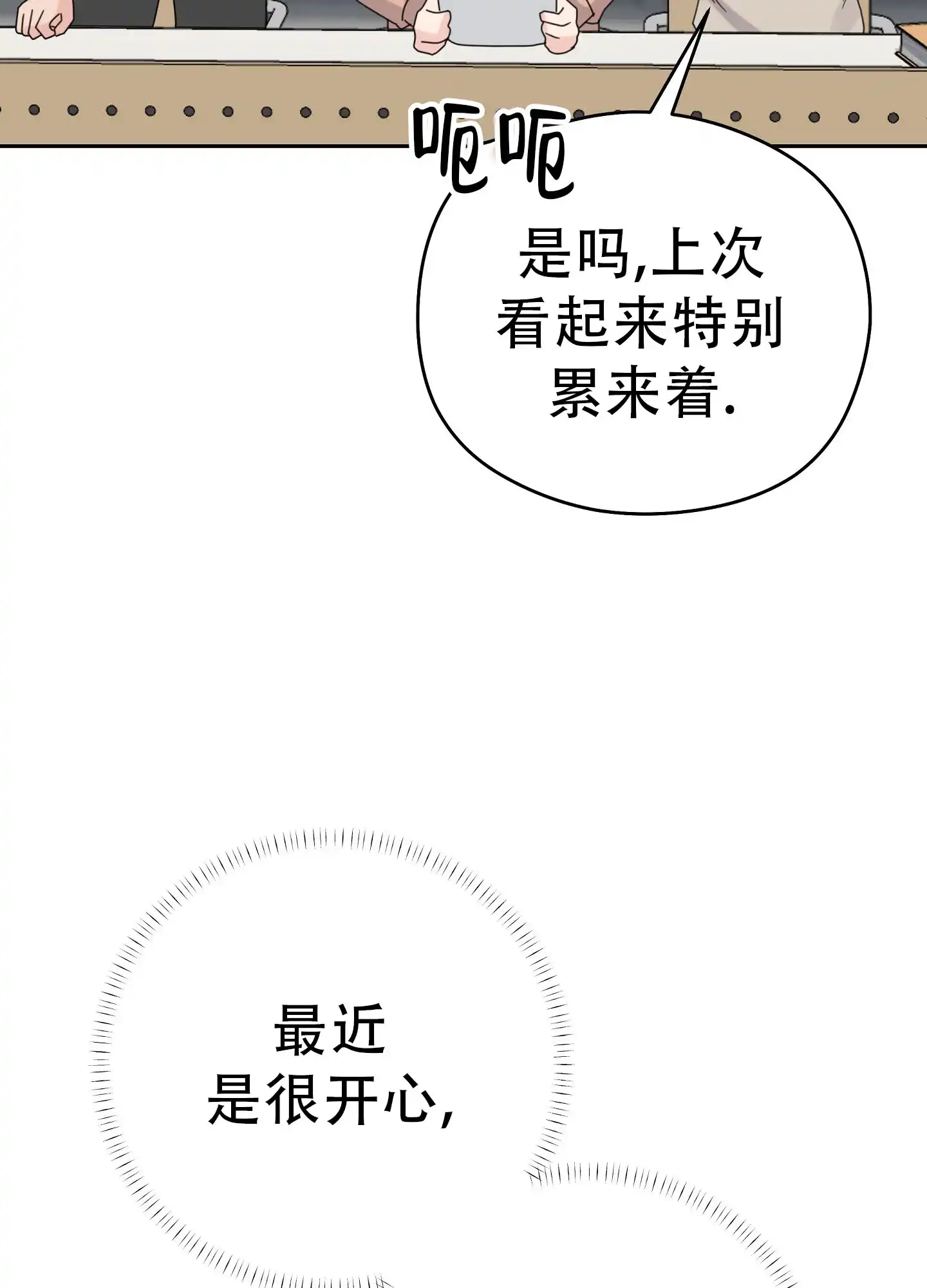 《爱的讯息》第7话 第9页