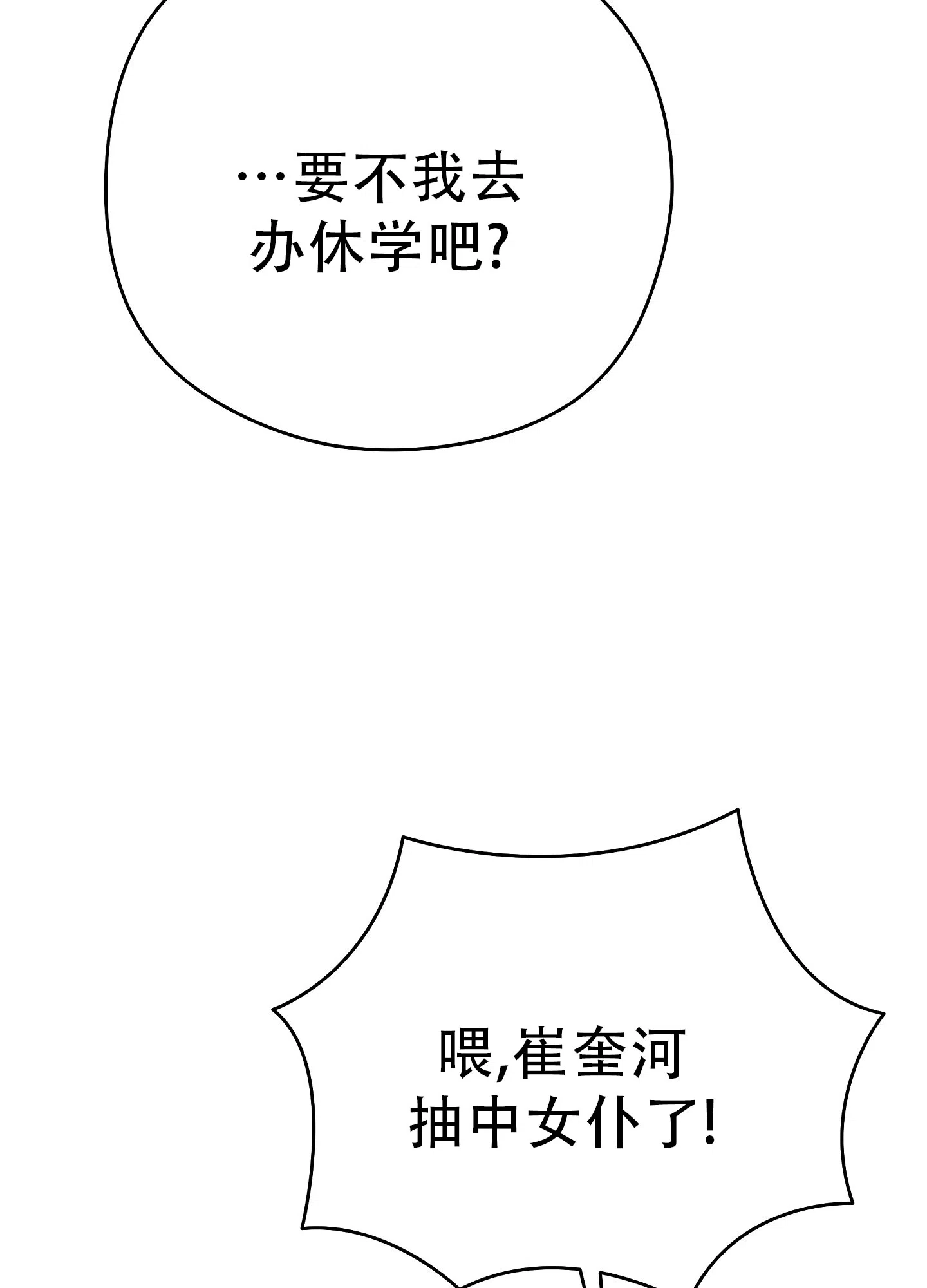 《爱的讯息》第7话 第27页