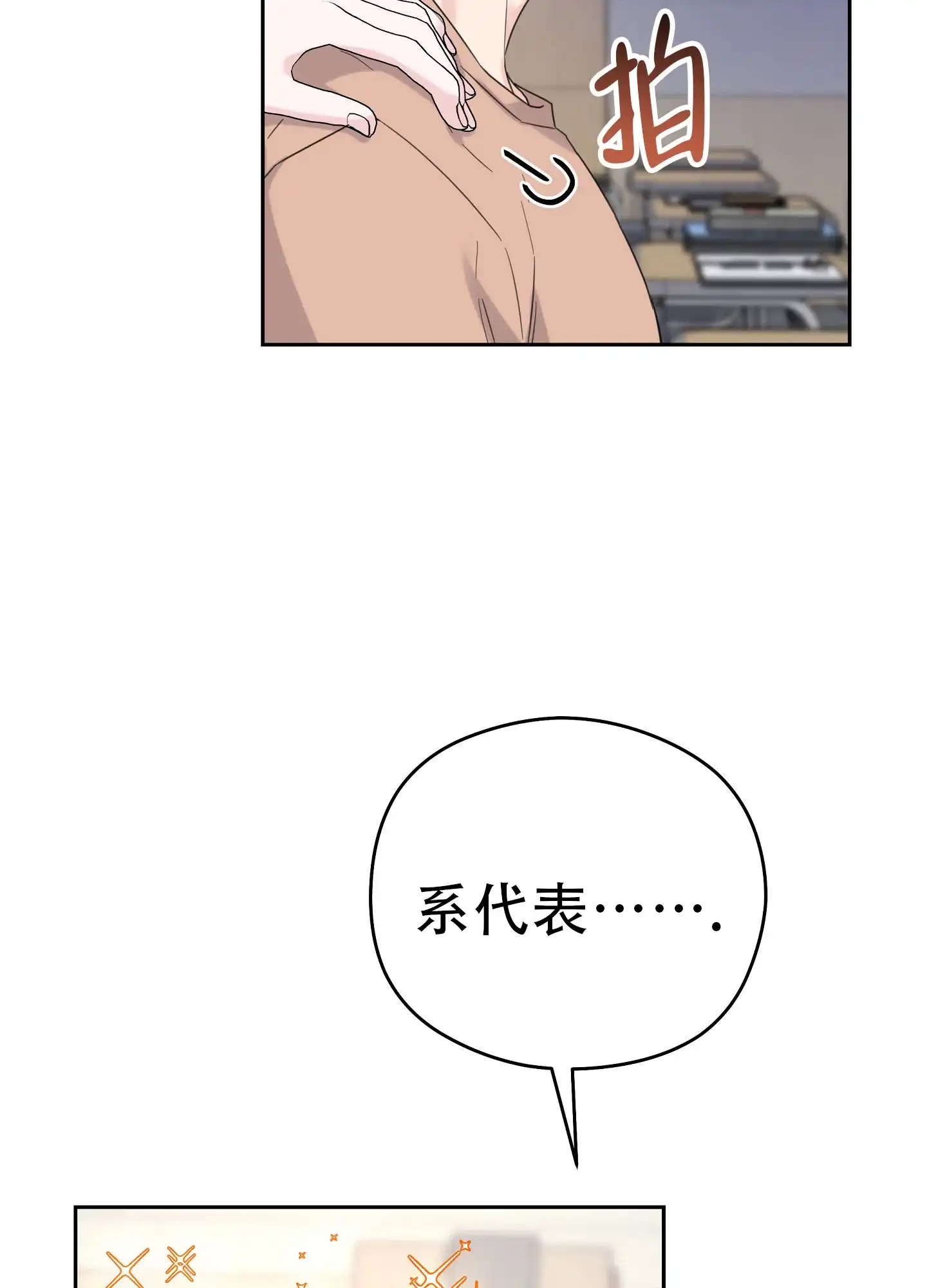 《爱的讯息》第7话 第30页