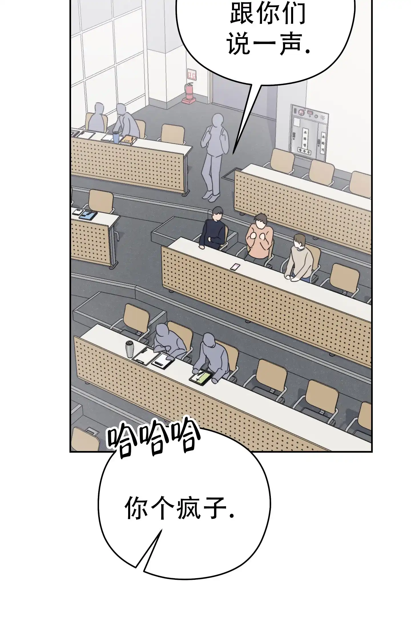 《爱的讯息》第7话 第23页
