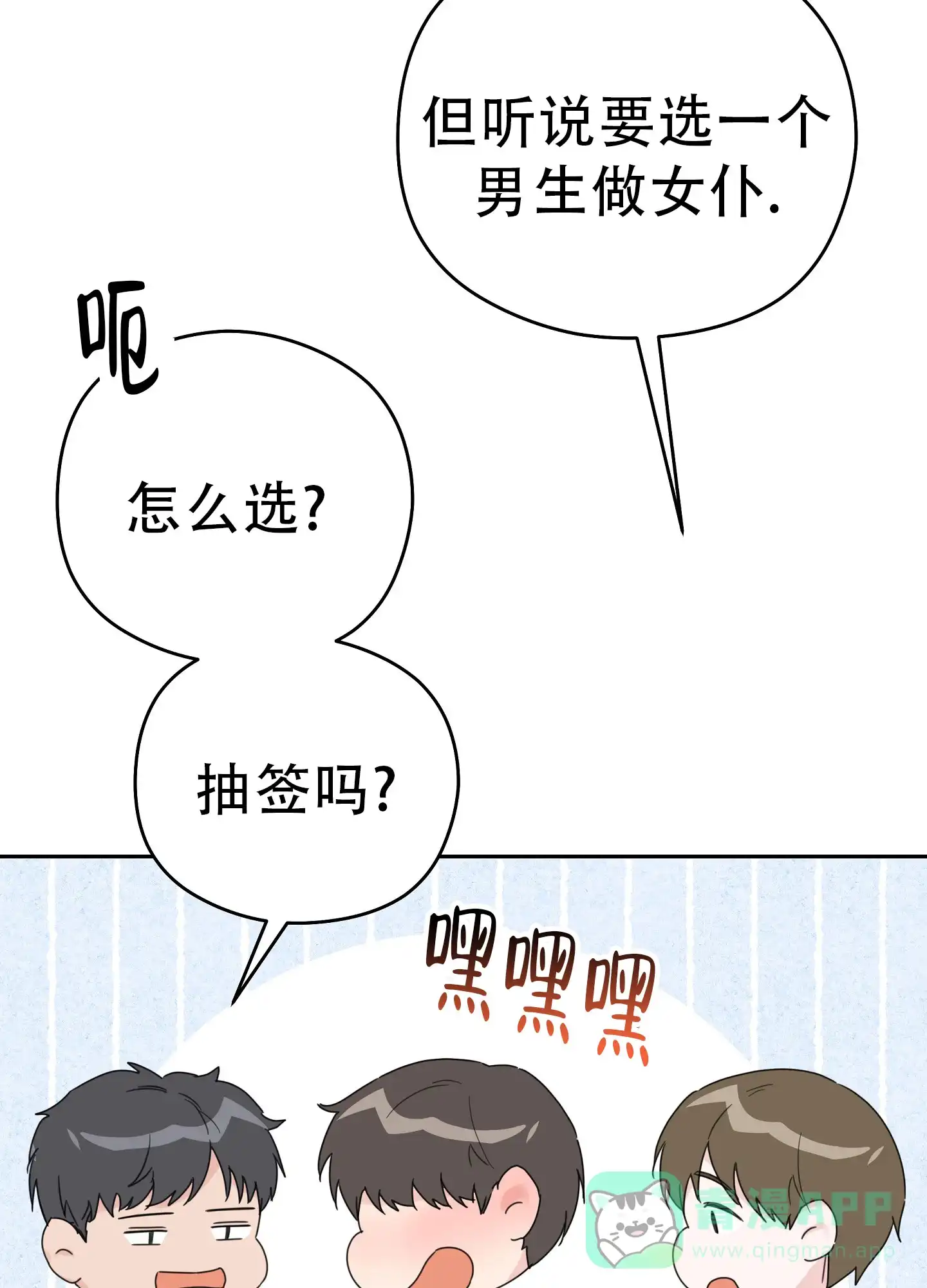《爱的讯息》第7话 第21页