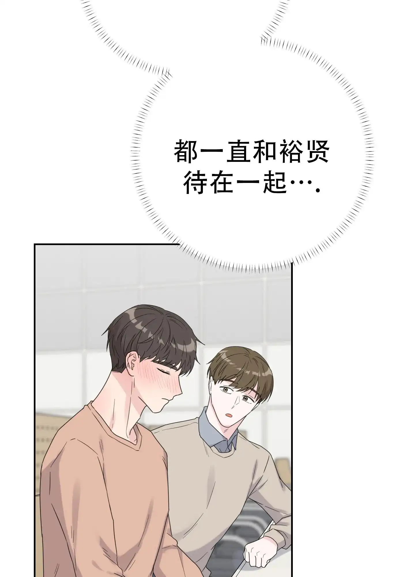 《爱的讯息》第7话 第13页
