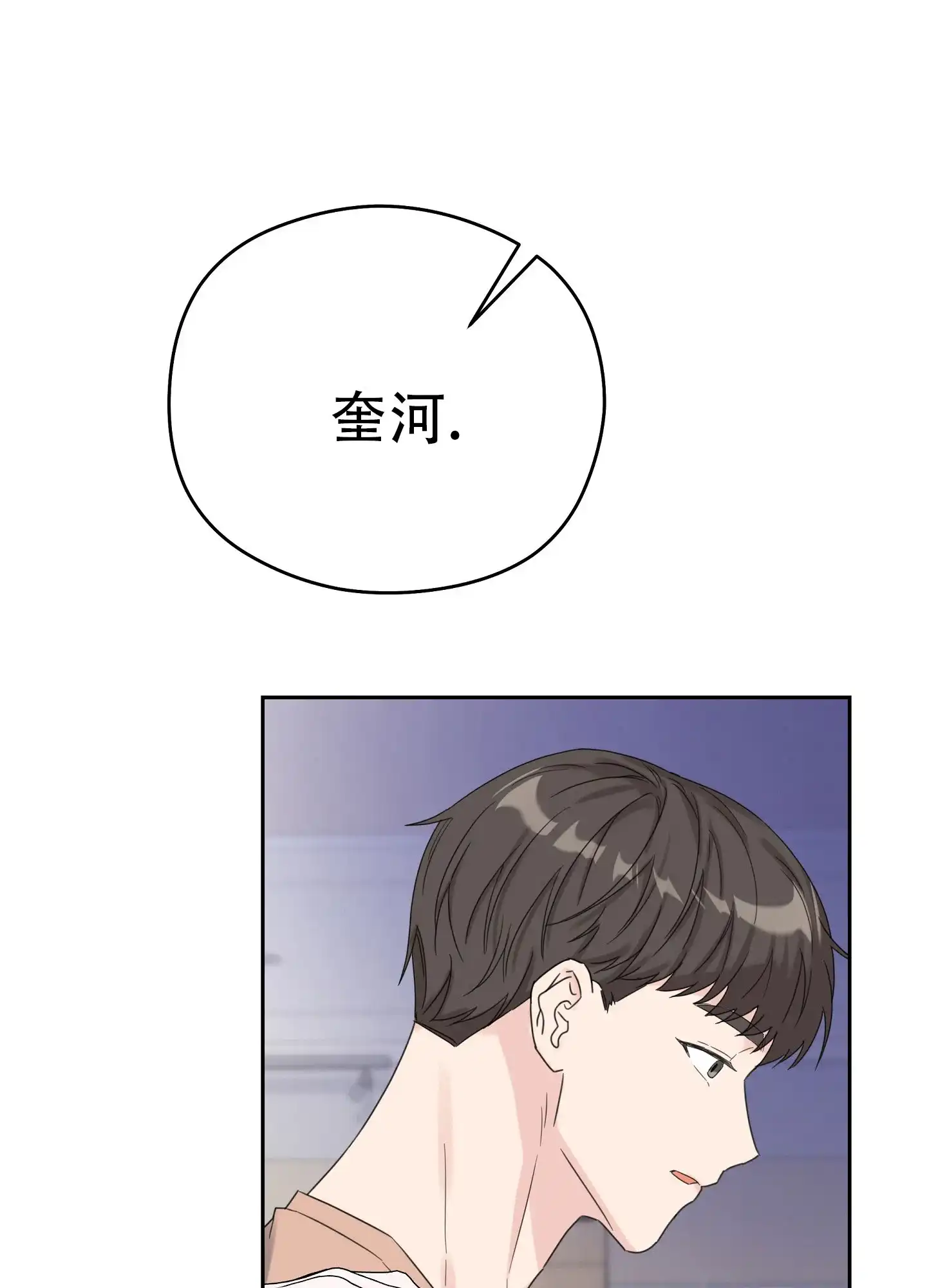 《爱的讯息》第7话 第29页