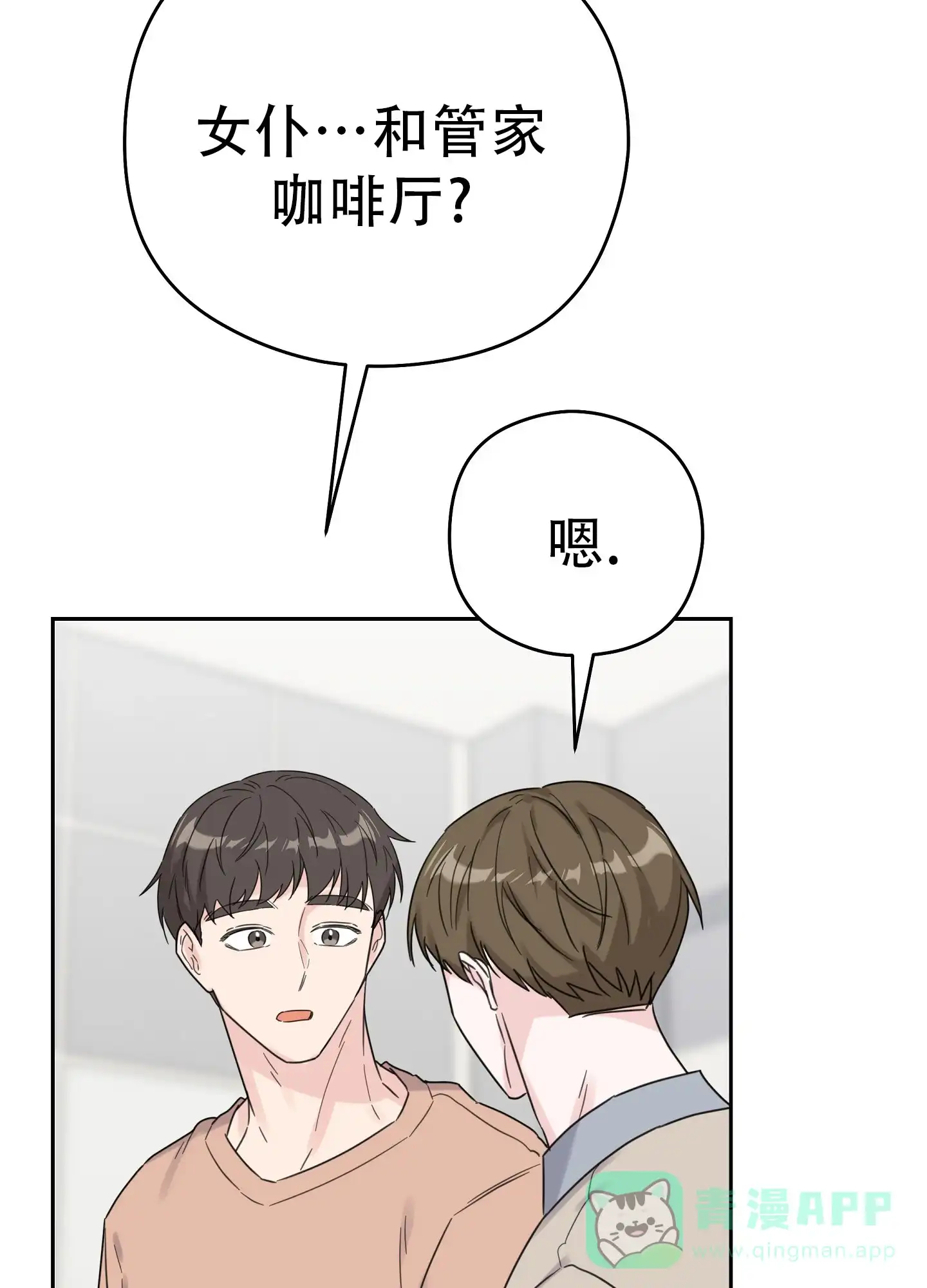 《爱的讯息》第7话 第16页