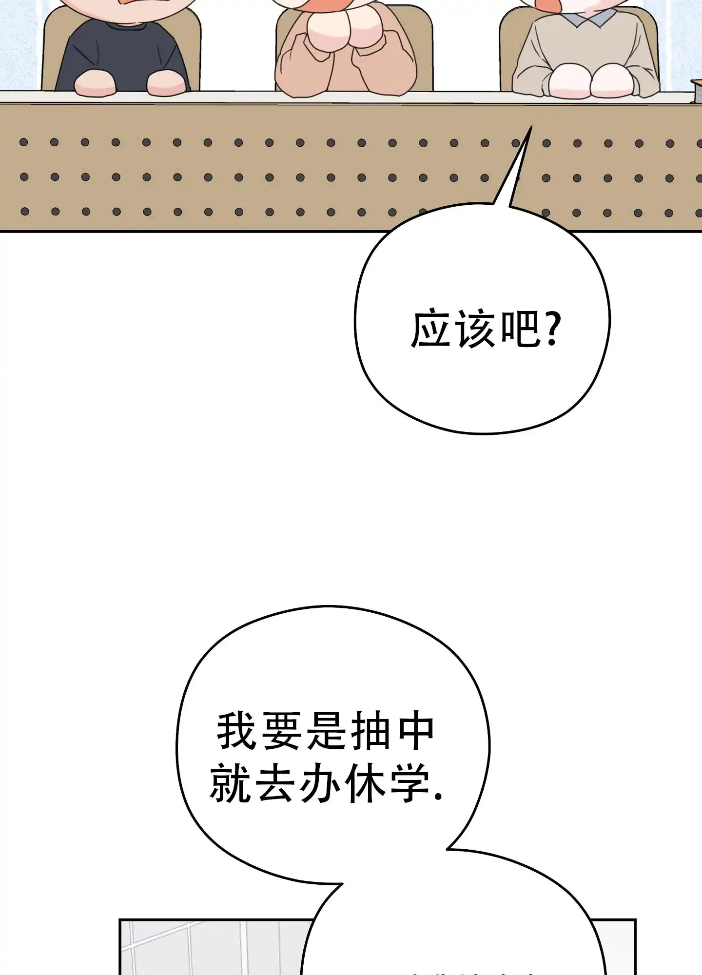 《爱的讯息》第7话 第22页