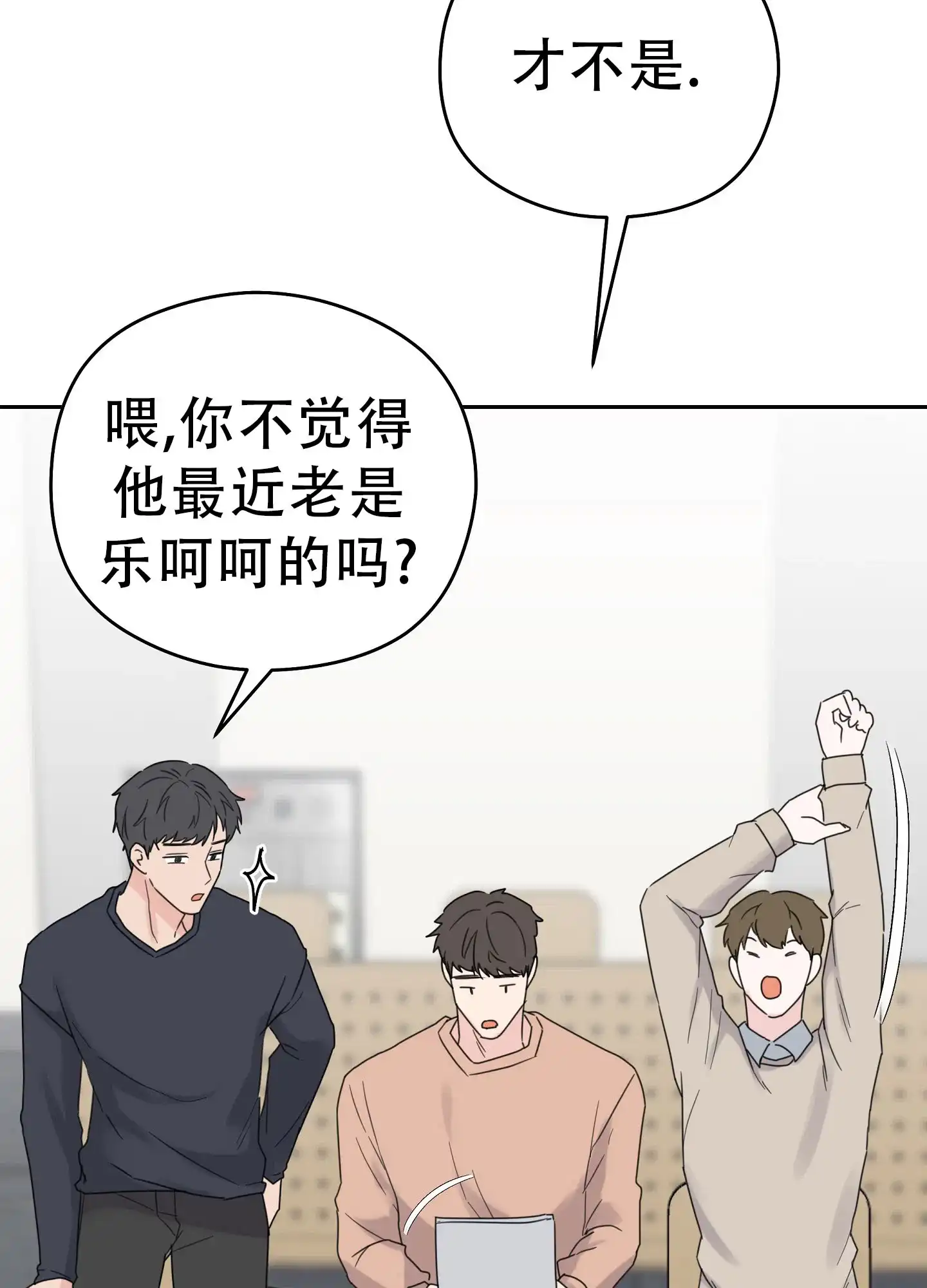 《爱的讯息》第7话 第8页