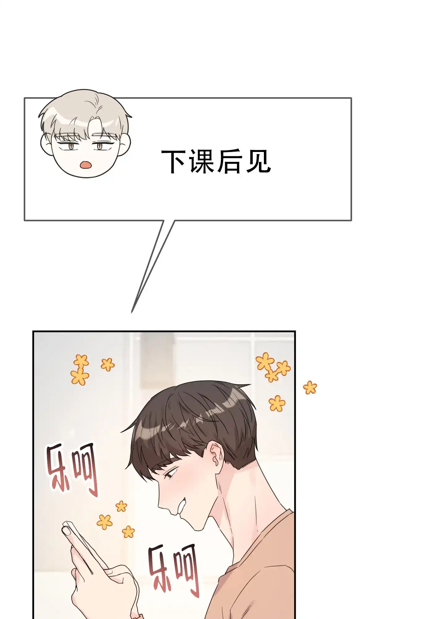 《爱的讯息》第7话 第5页