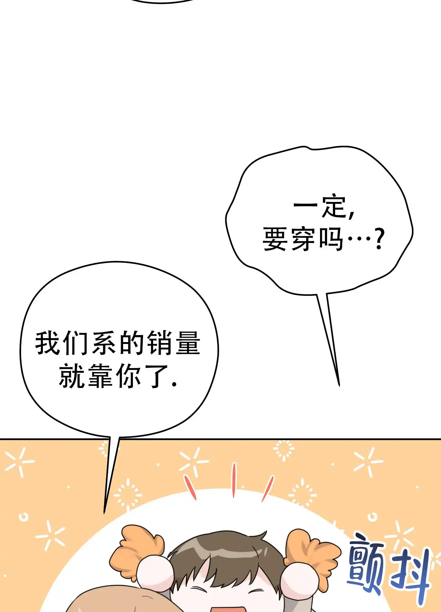 《爱的讯息》第7话 第35页