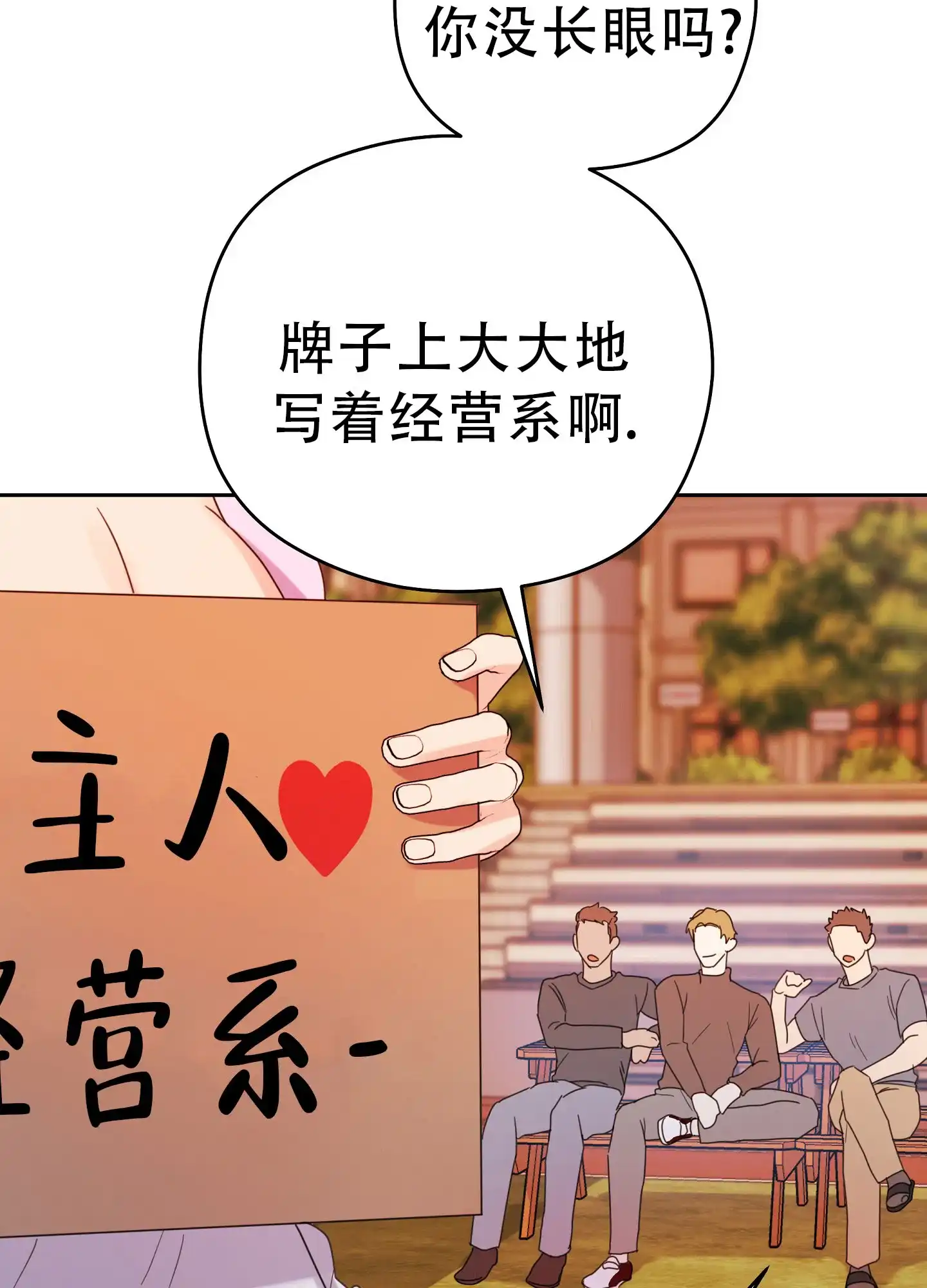 《爱的讯息》第8话 第44页