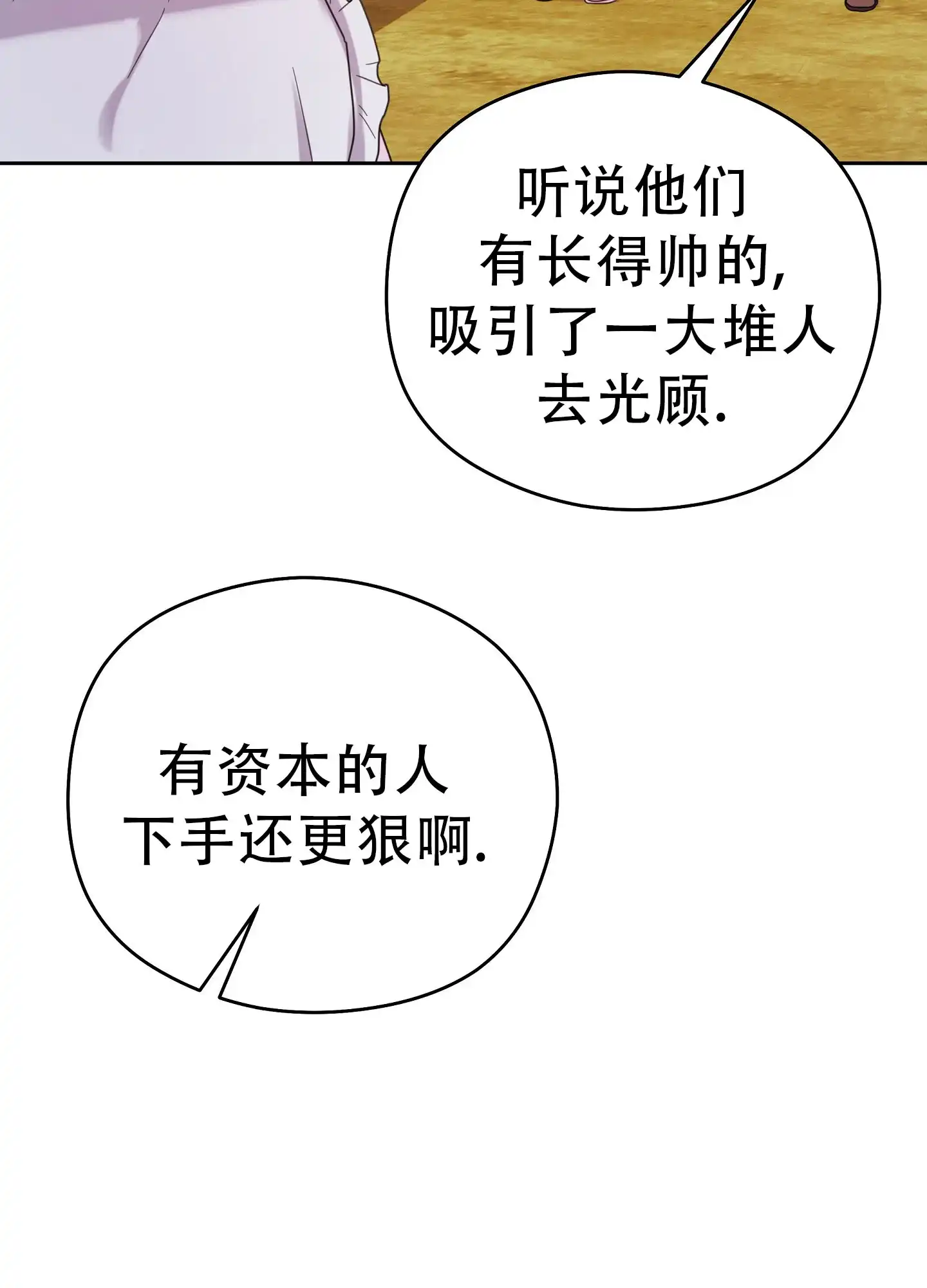 《爱的讯息》第8话 第45页