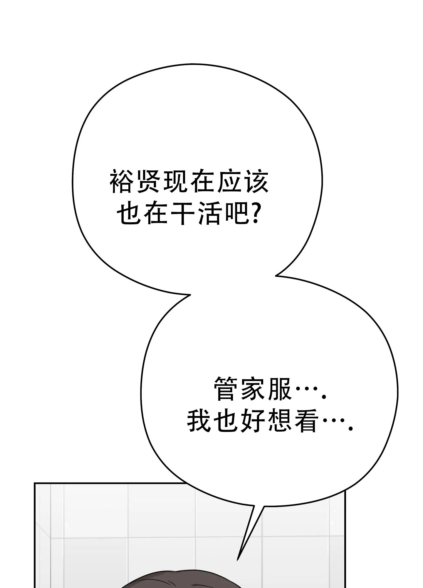 《爱的讯息》第8话 第8页