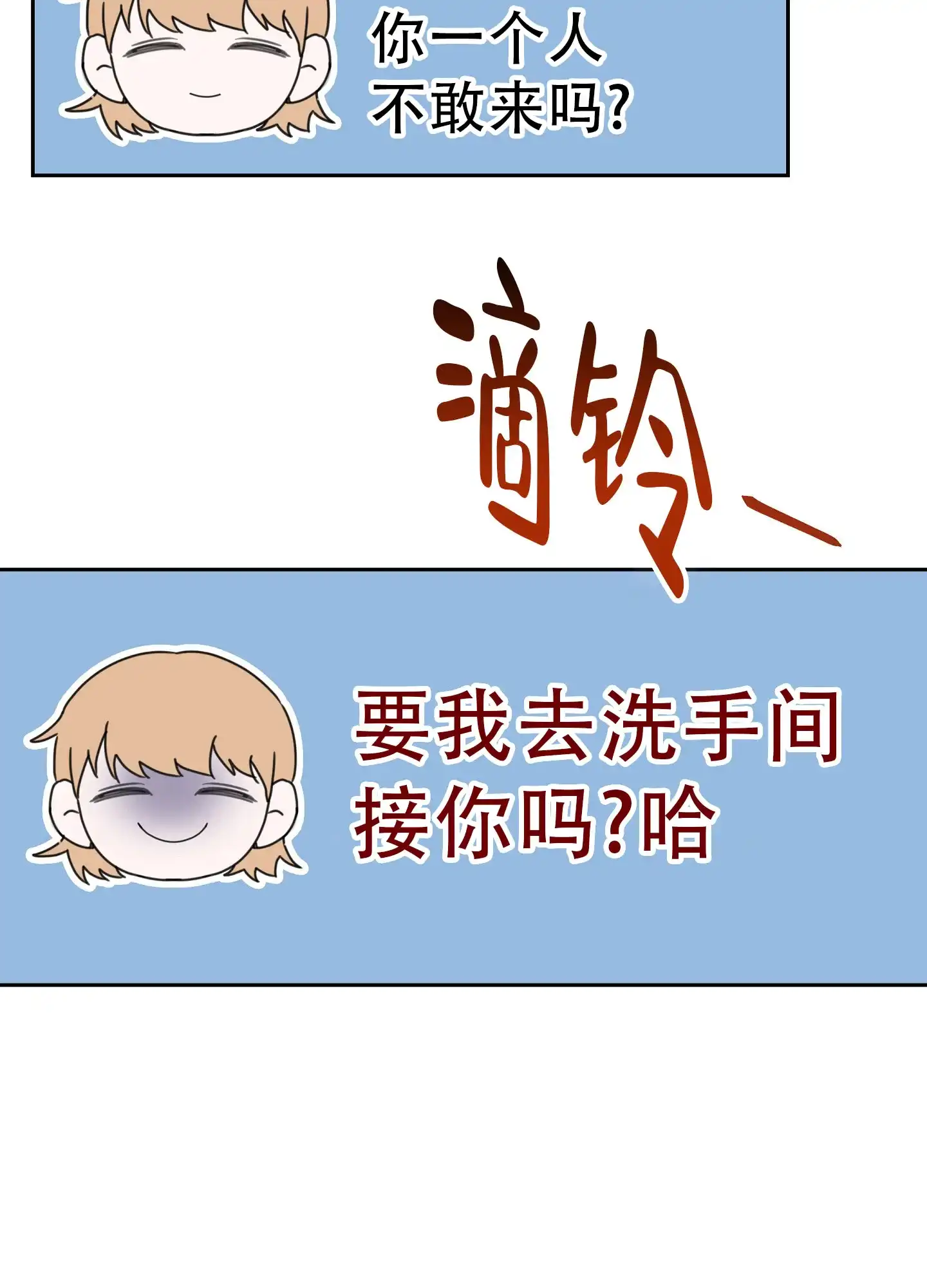 《爱的讯息》第8话 第14页