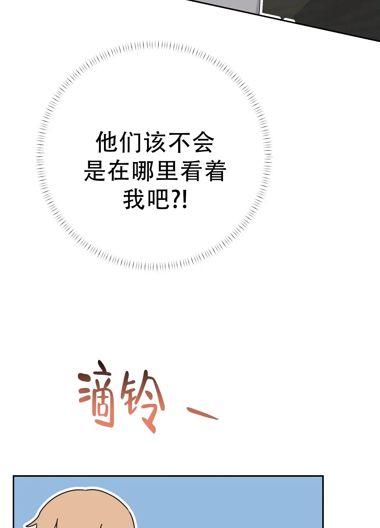 《爱的讯息》第8话 第13页