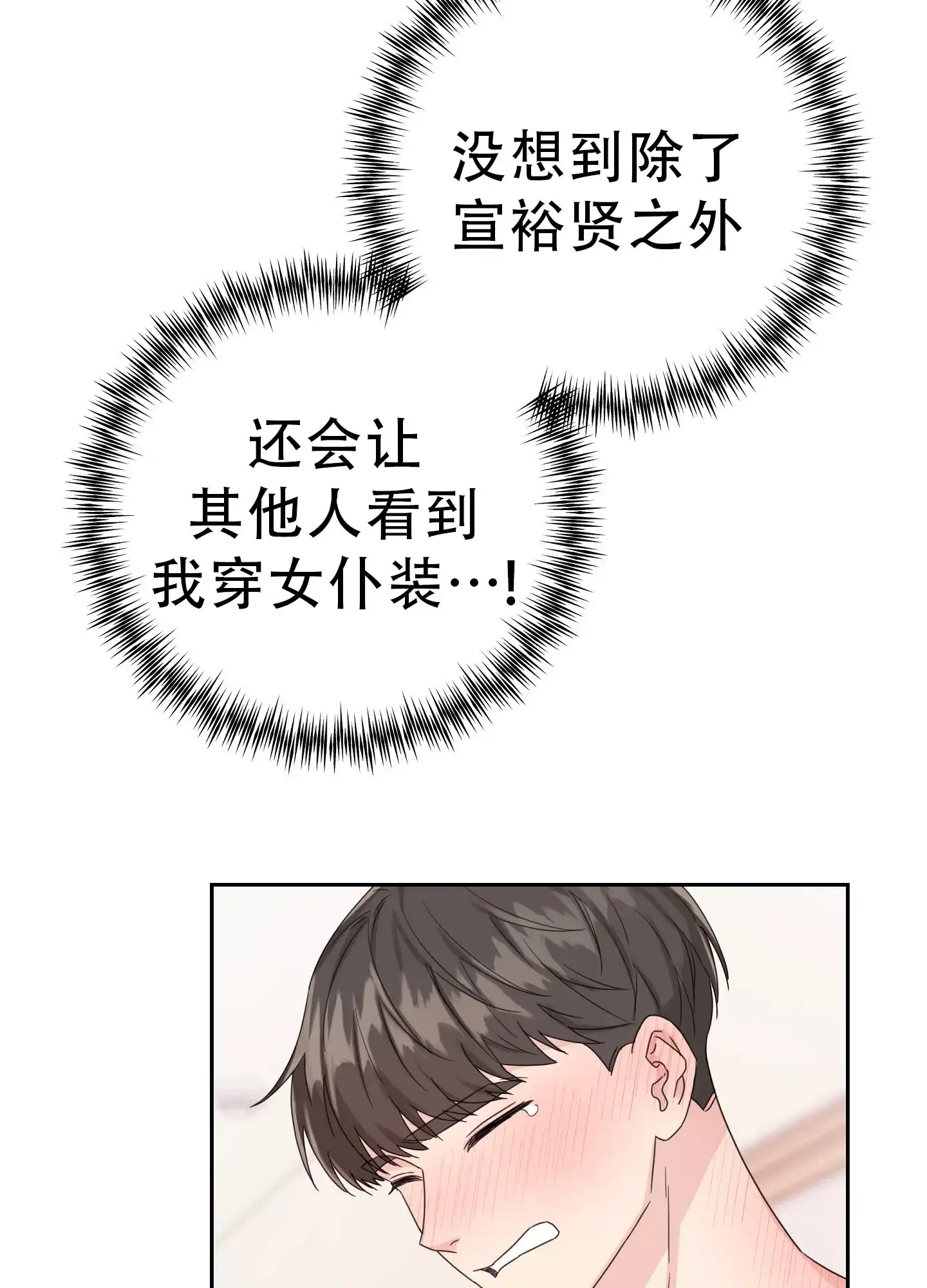 《爱的讯息》第8话 第29页