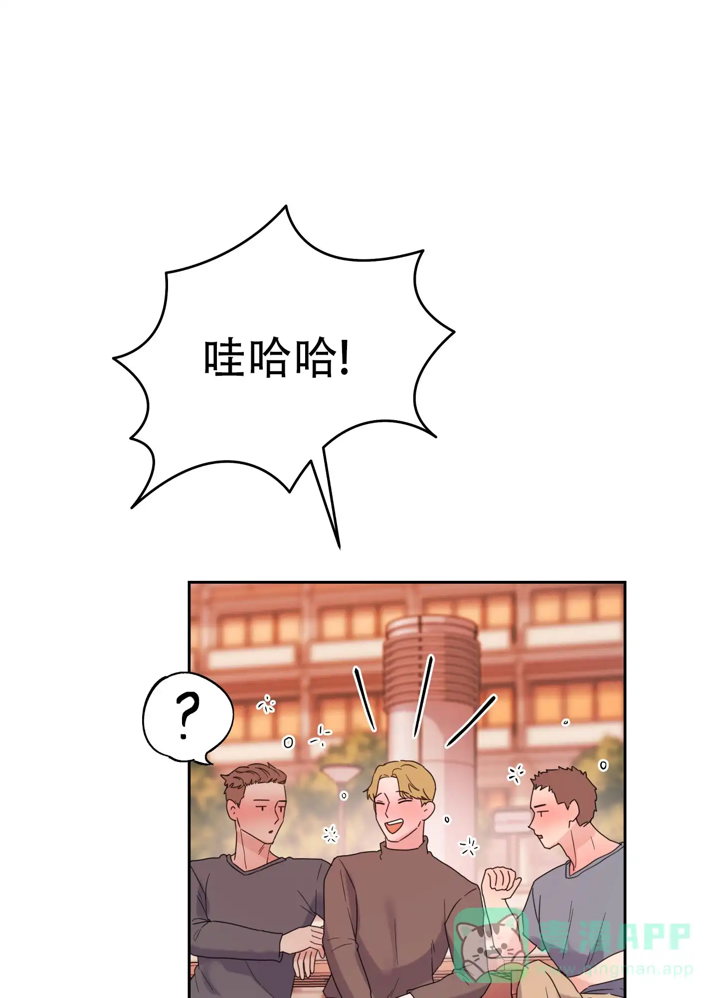 《爱的讯息》第8话 第41页