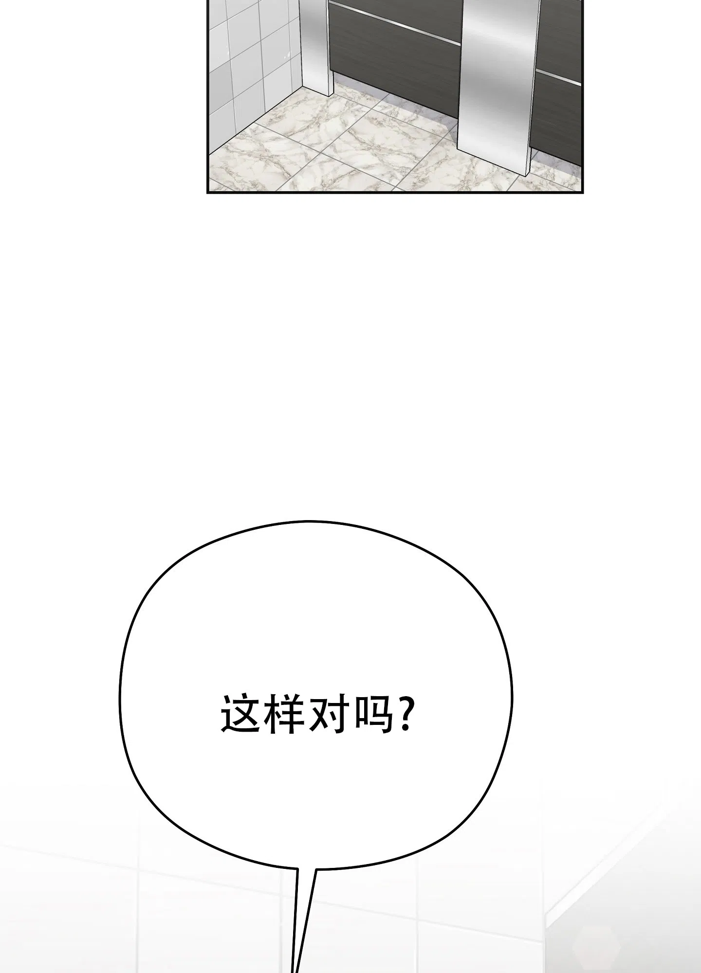 《爱的讯息》第8话 第3页