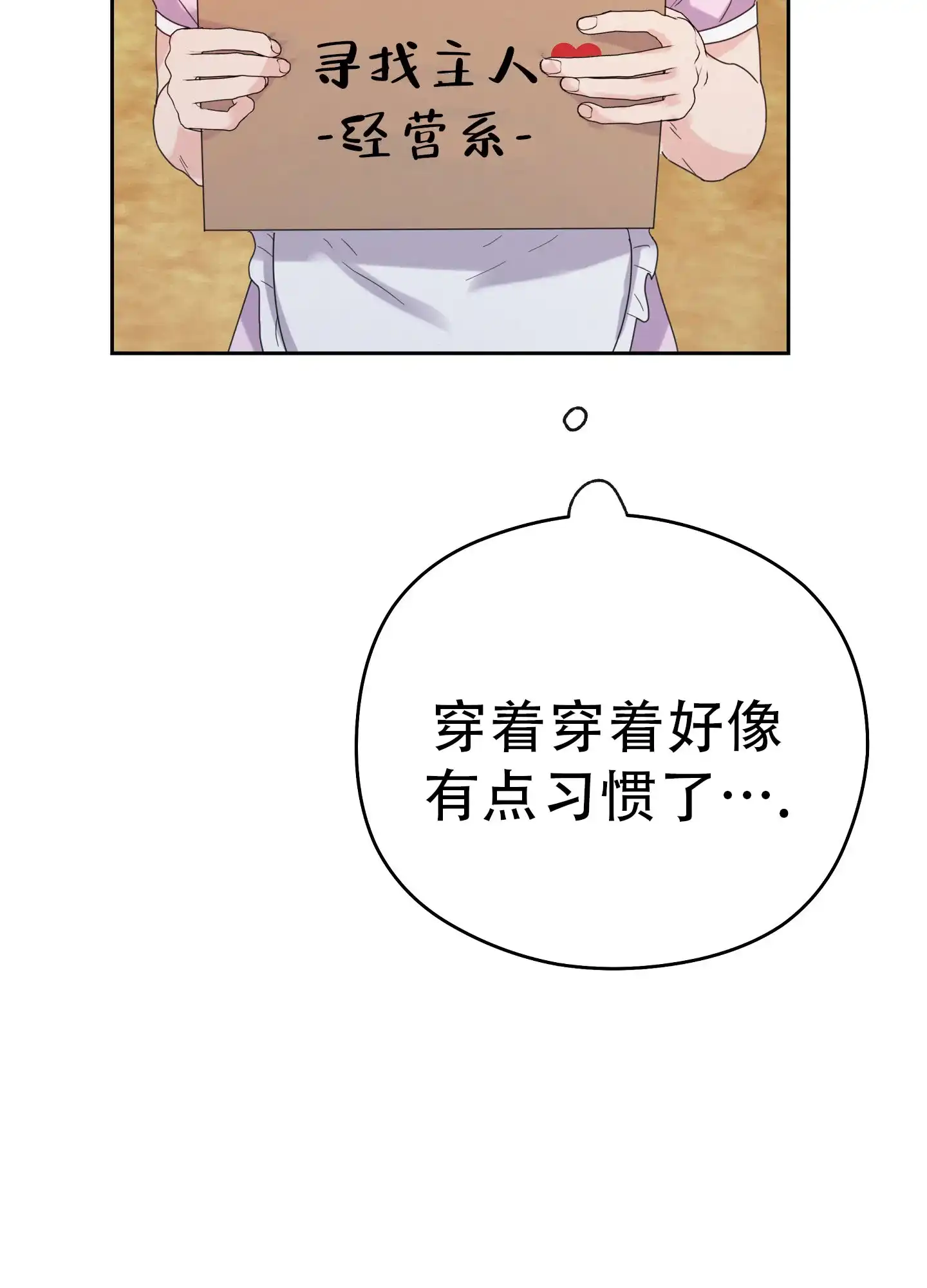 《爱的讯息》第8话 第47页