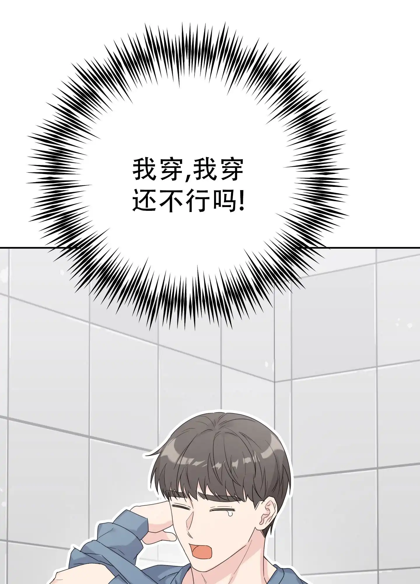 《爱的讯息》第8话 第15页