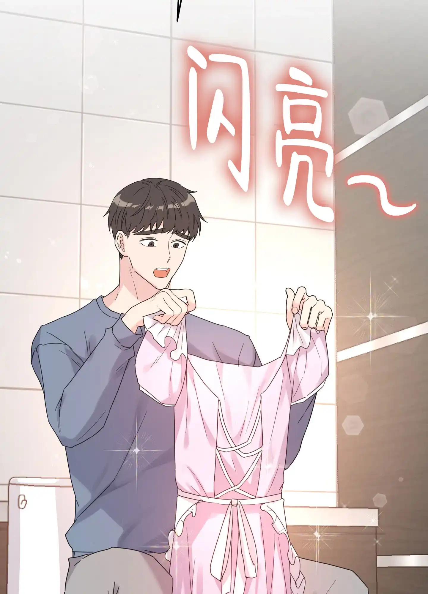 《爱的讯息》第8话 第4页