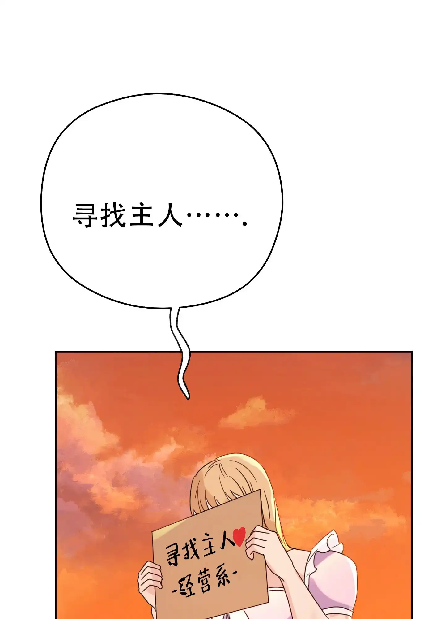《爱的讯息》第8话 第37页