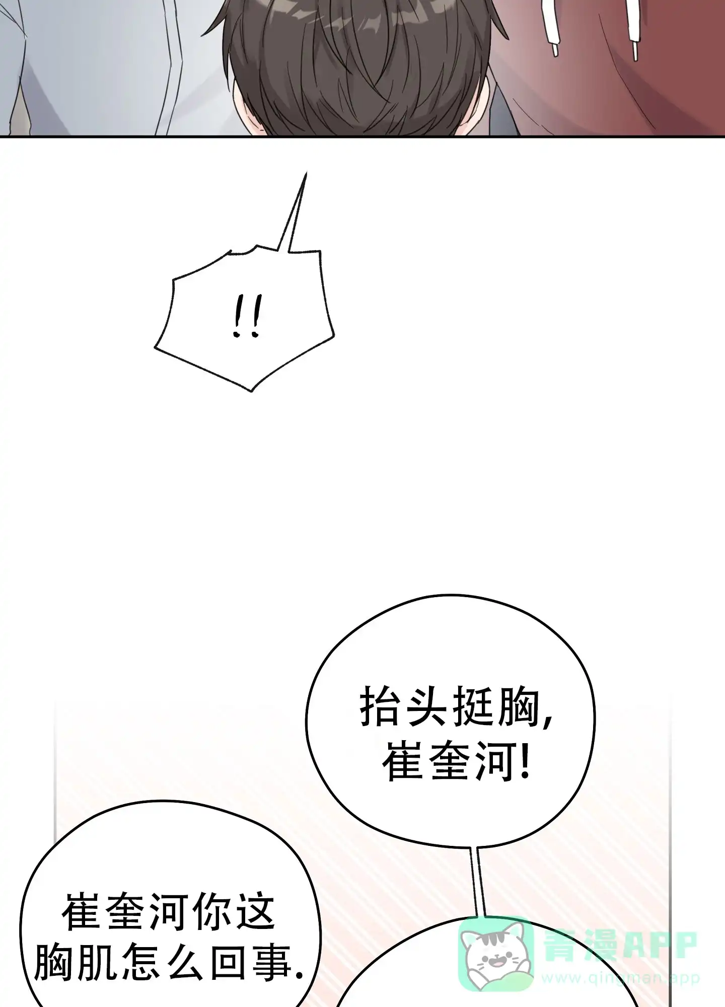 《爱的讯息》第8话 第26页