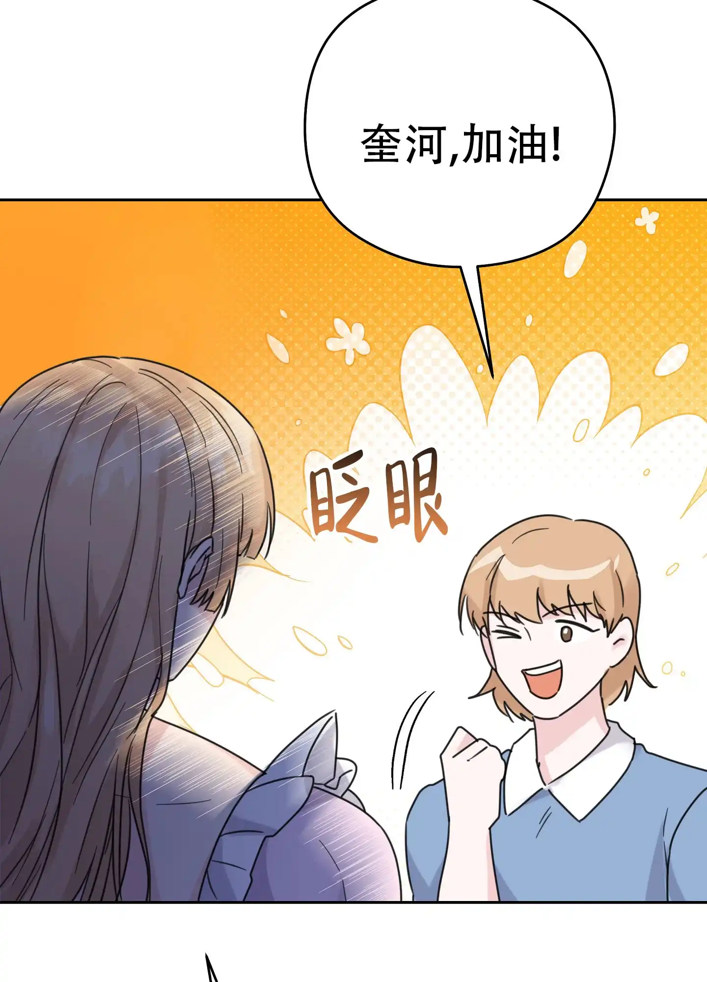 《爱的讯息》第8话 第34页