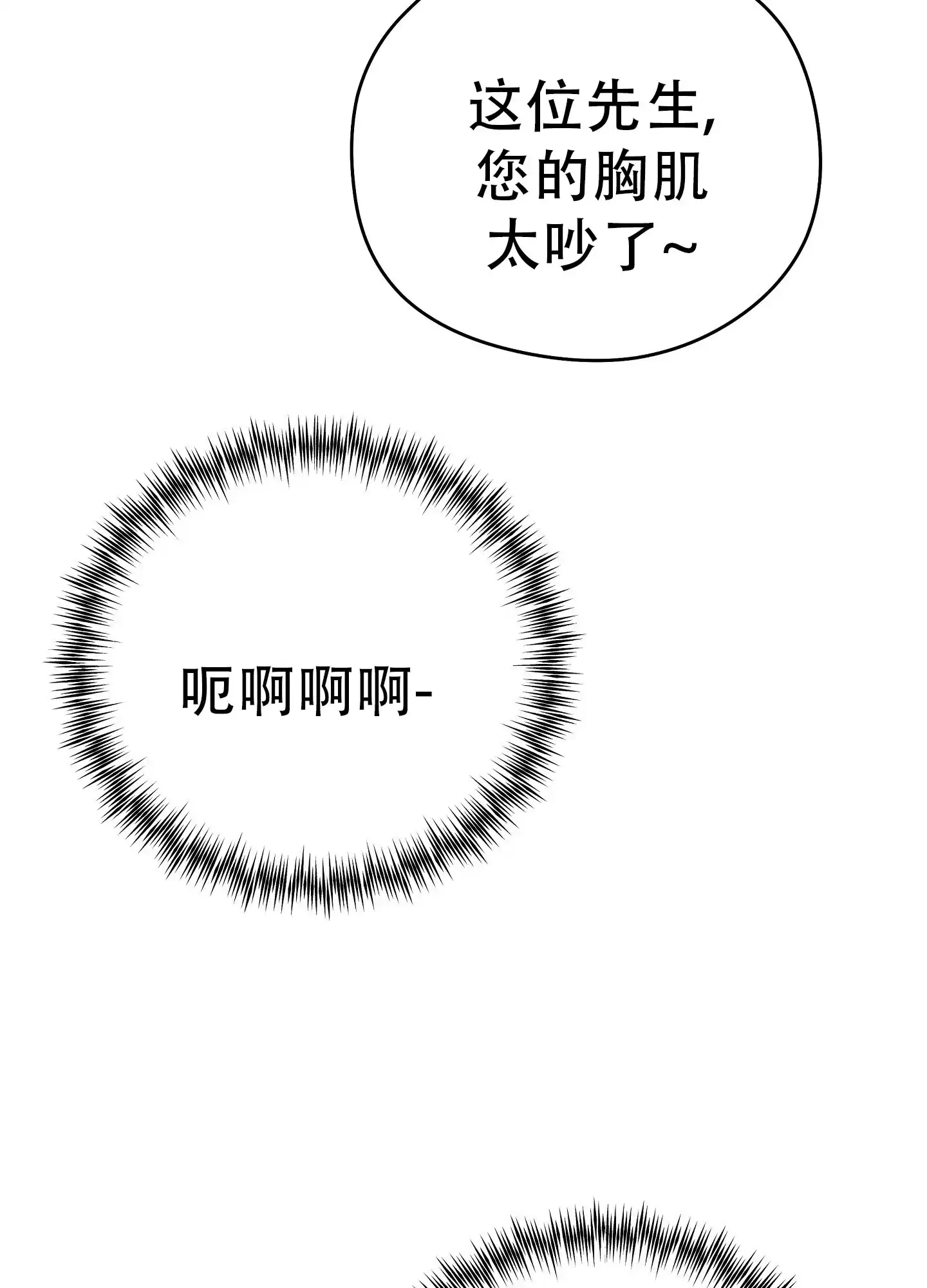 《爱的讯息》第8话 第28页