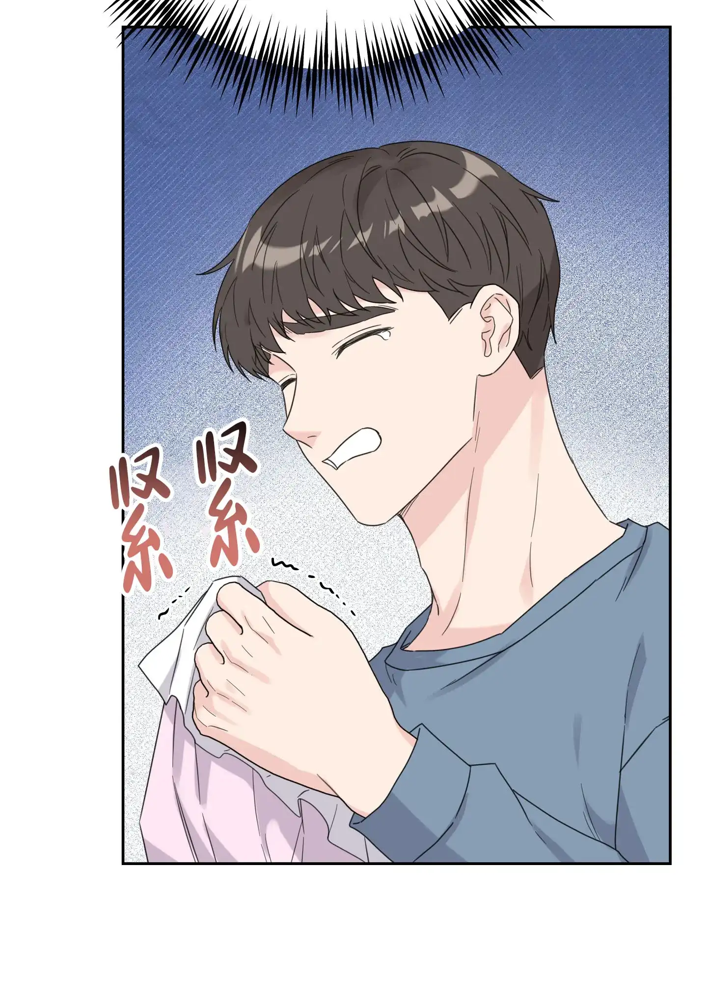 《爱的讯息》第8话 第7页