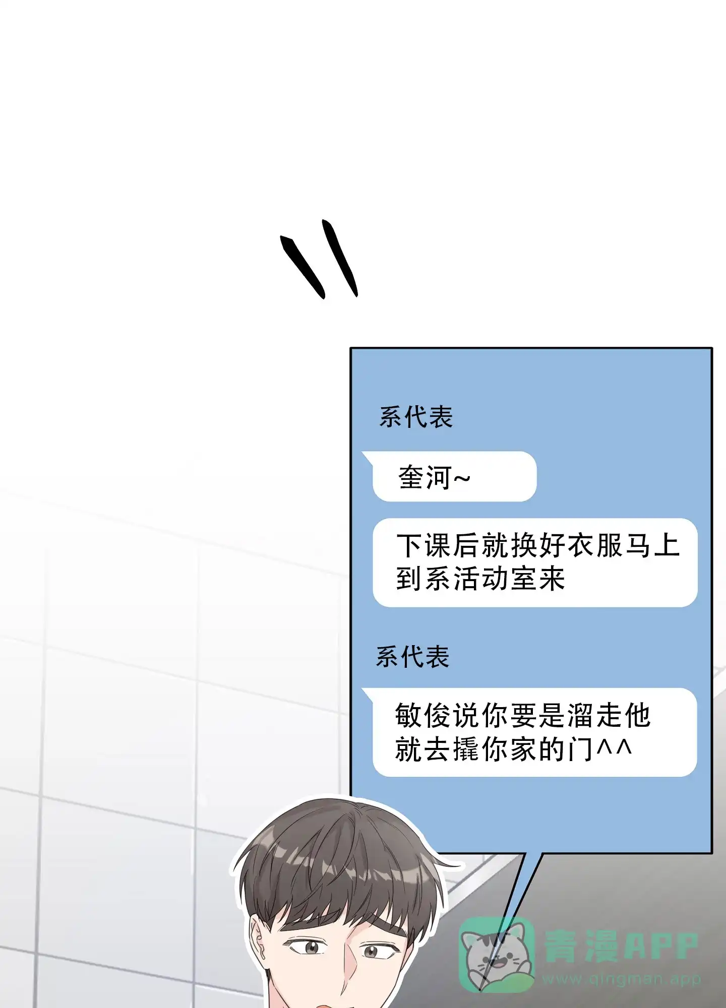 《爱的讯息》第8话 第11页
