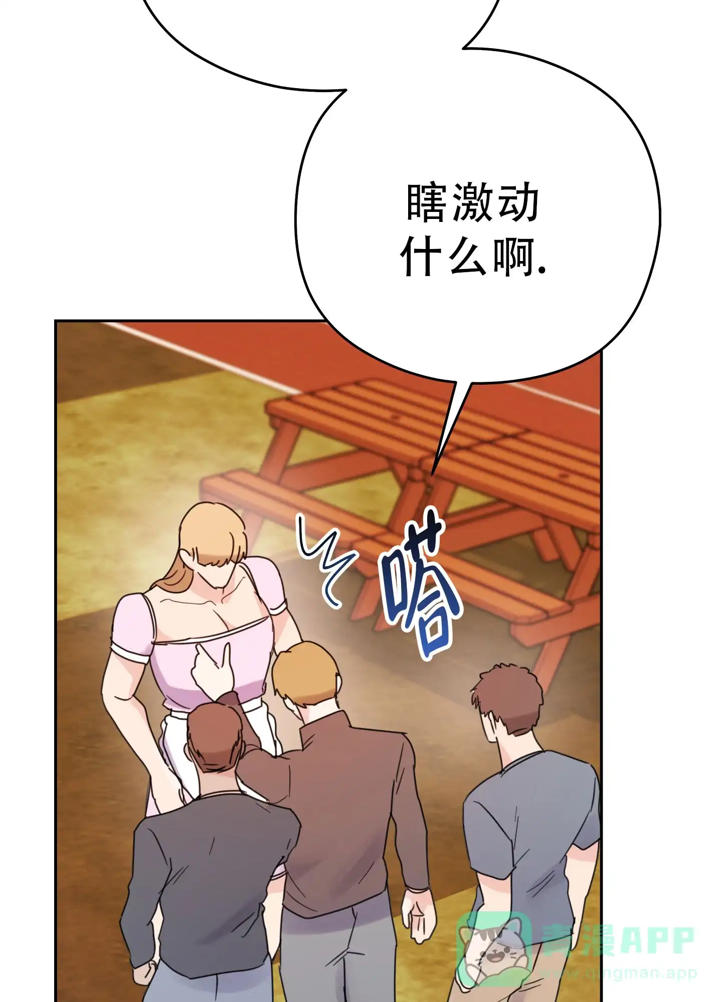 《爱的讯息》第9话 第11页