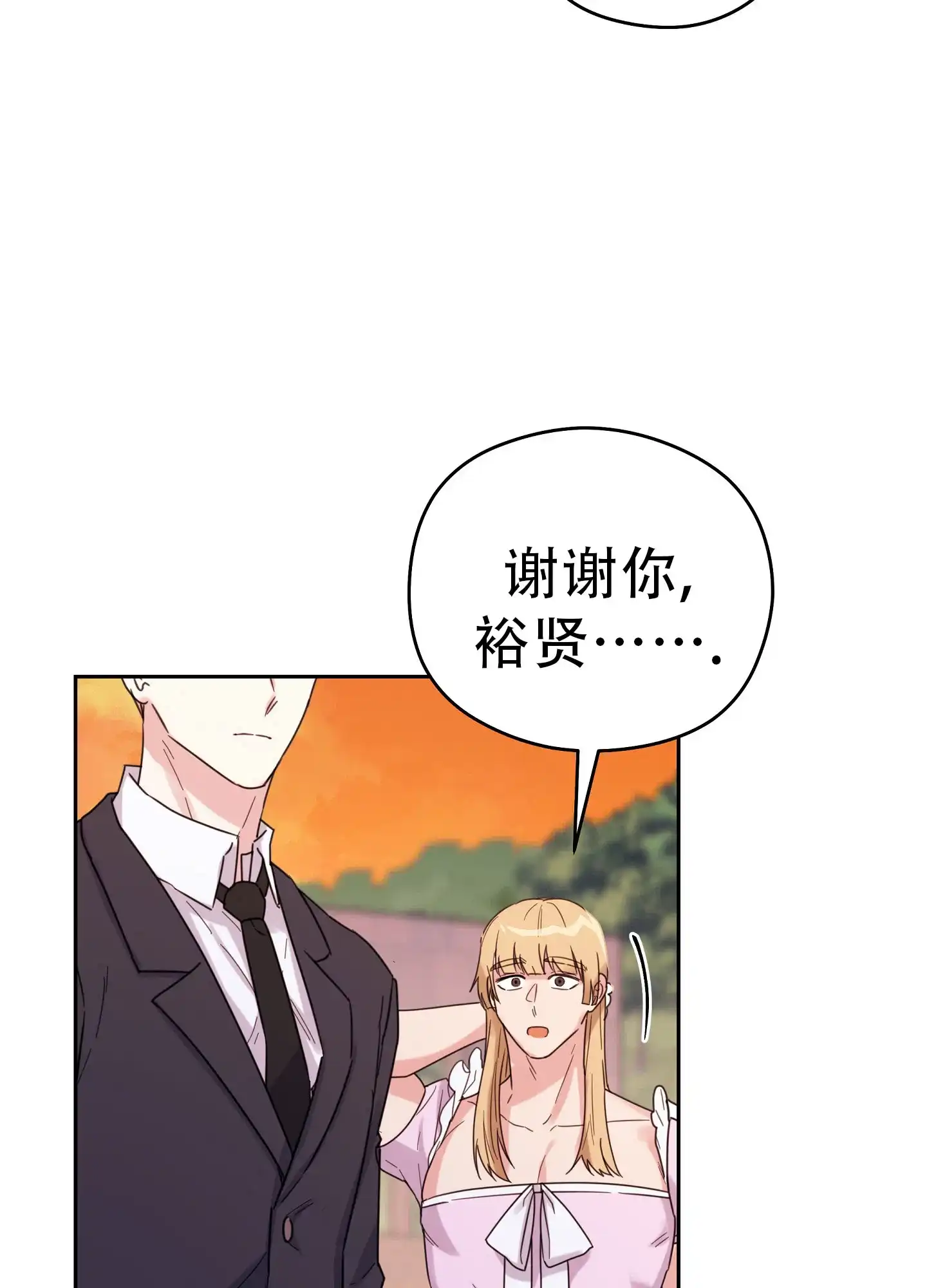 《爱的讯息》第9话 第28页