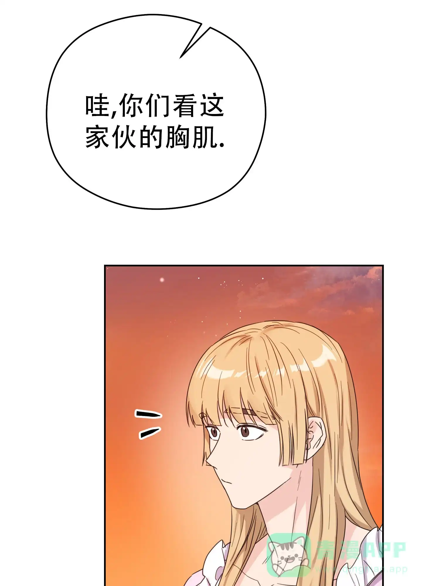 《爱的讯息》第9话 第1页