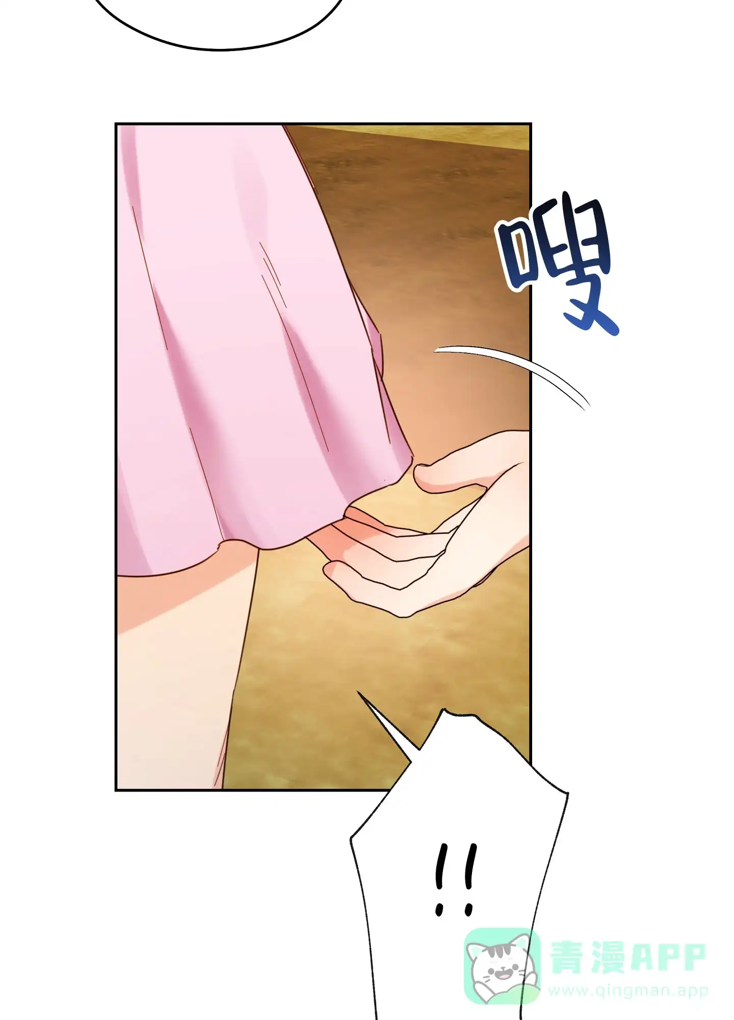 《爱的讯息》第9话 第6页