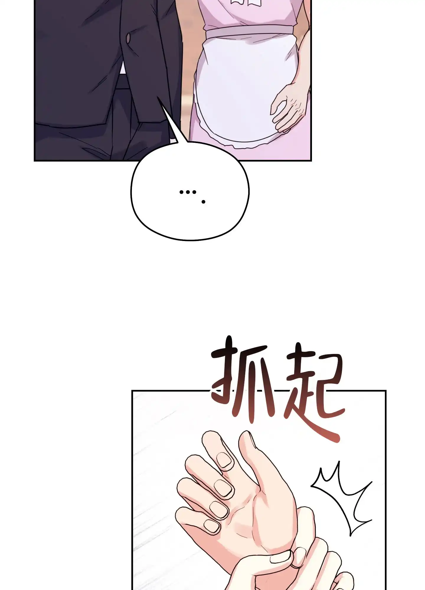 《爱的讯息》第9话 第29页