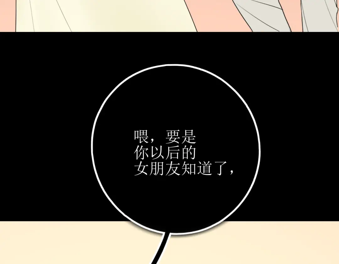 《爱的战利品》第十六话 自卑小易 第89页