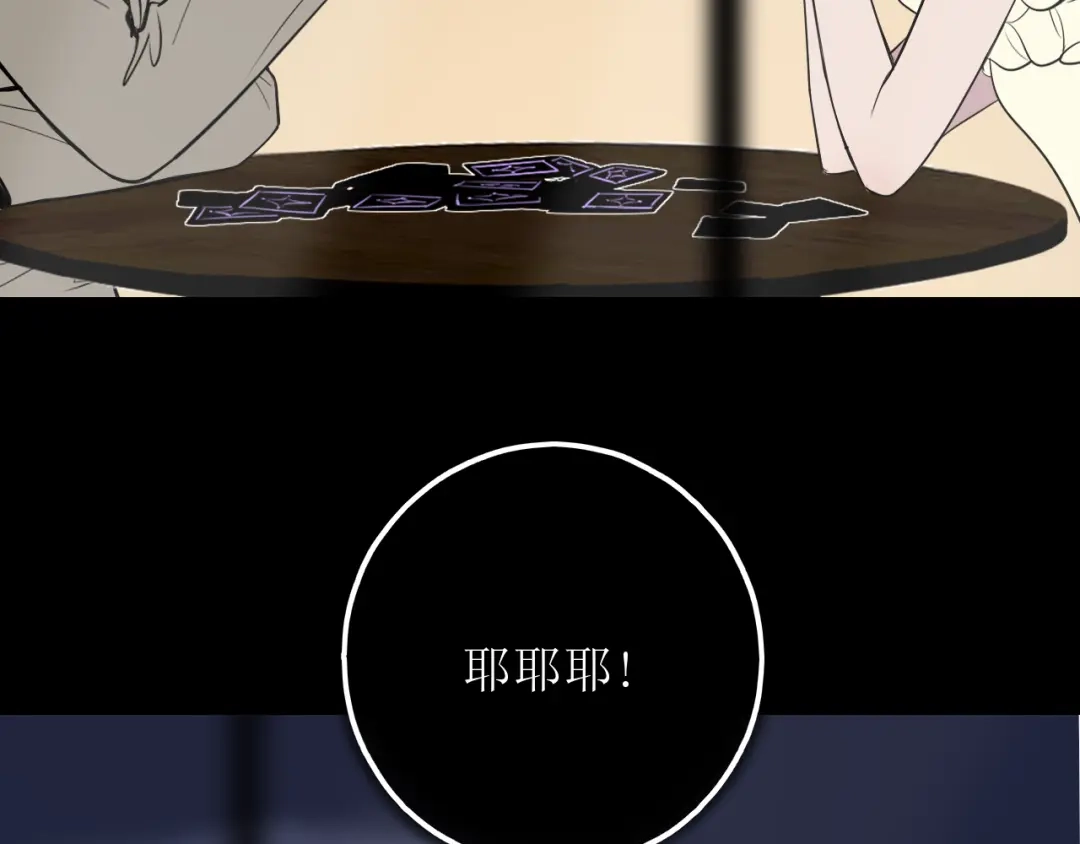 《爱的战利品》第十六话 自卑小易 第78页