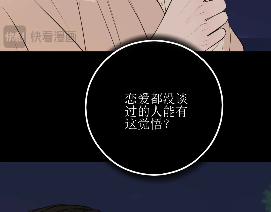 《爱的战利品》第十六话 自卑小易 第22页