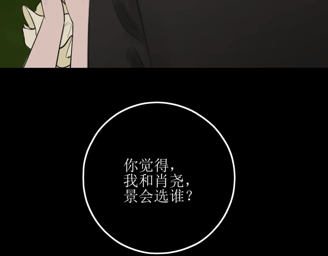 《爱的战利品》第十六话 自卑小易 第124页