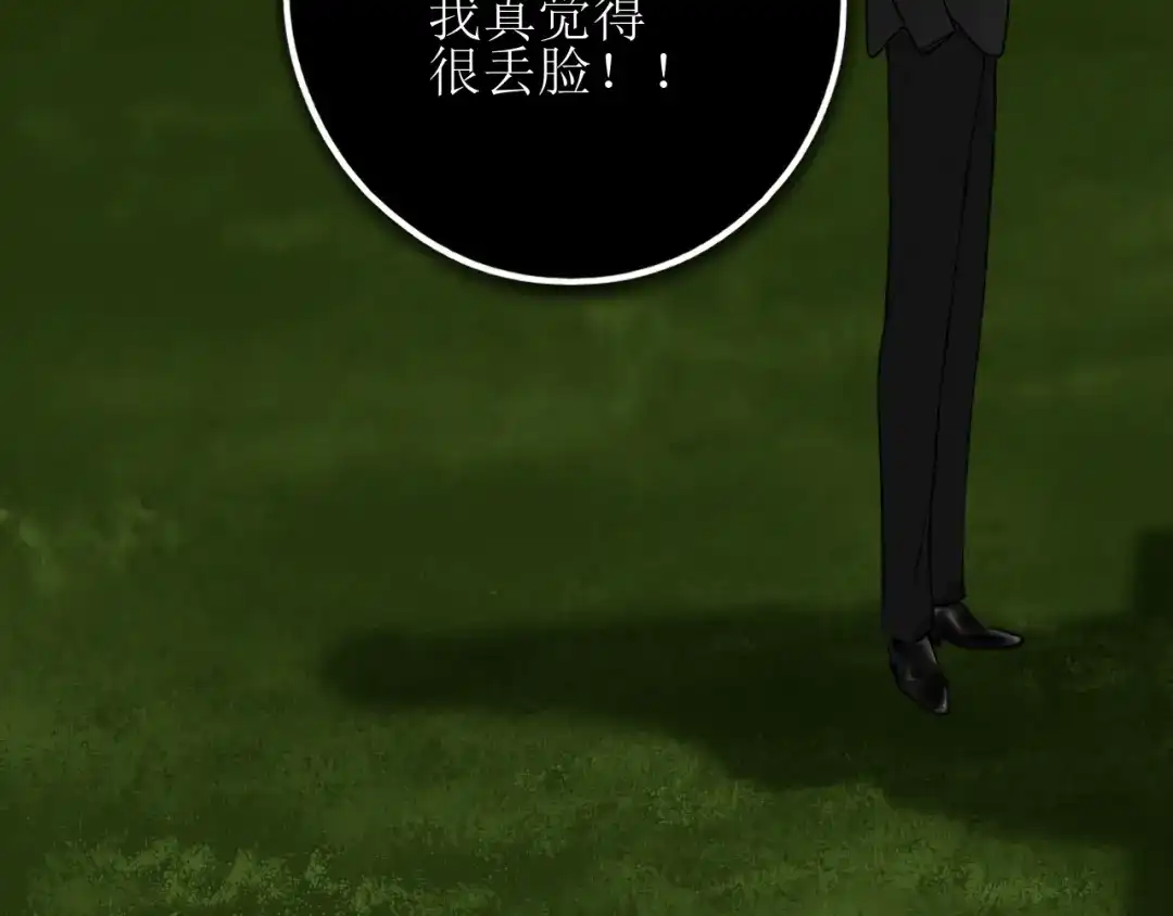 《爱的战利品》第十六话 自卑小易 第61页