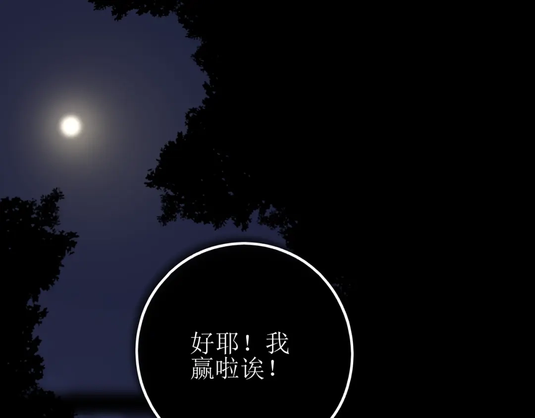 《爱的战利品》第十六话 自卑小易 第75页