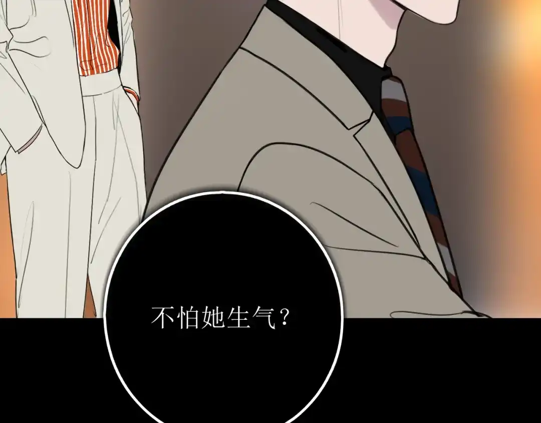 《爱的战利品》第十六话 自卑小易 第91页