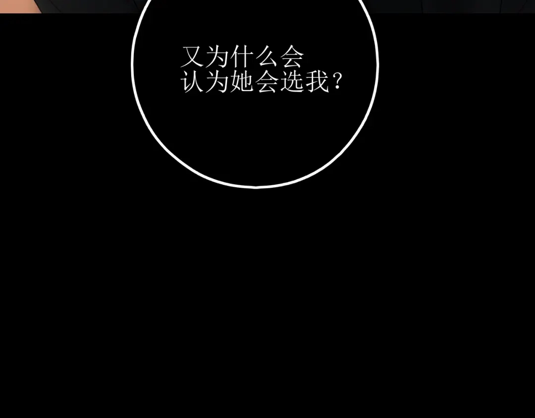《爱的战利品》第十六话 自卑小易 第132页