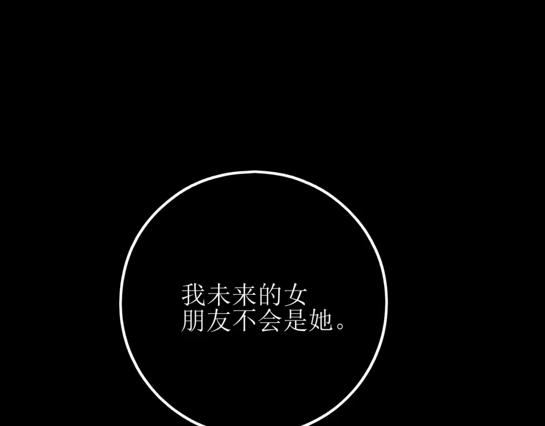 《爱的战利品》第十六话 自卑小易 第95页
