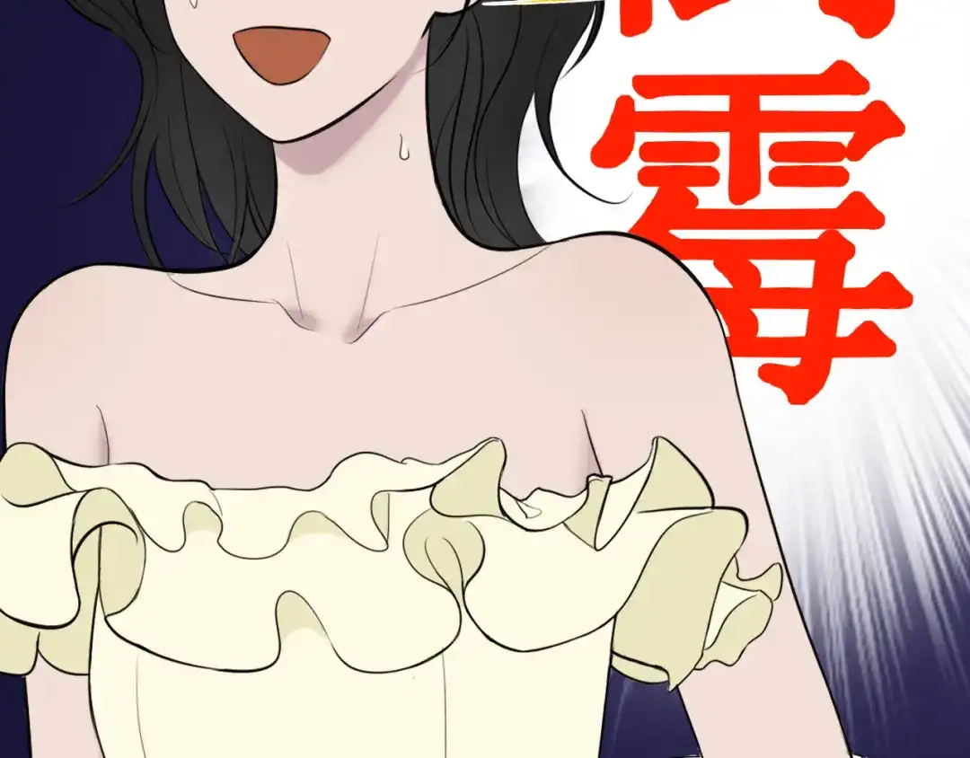《爱的战利品》第十六话 自卑小易 第115页