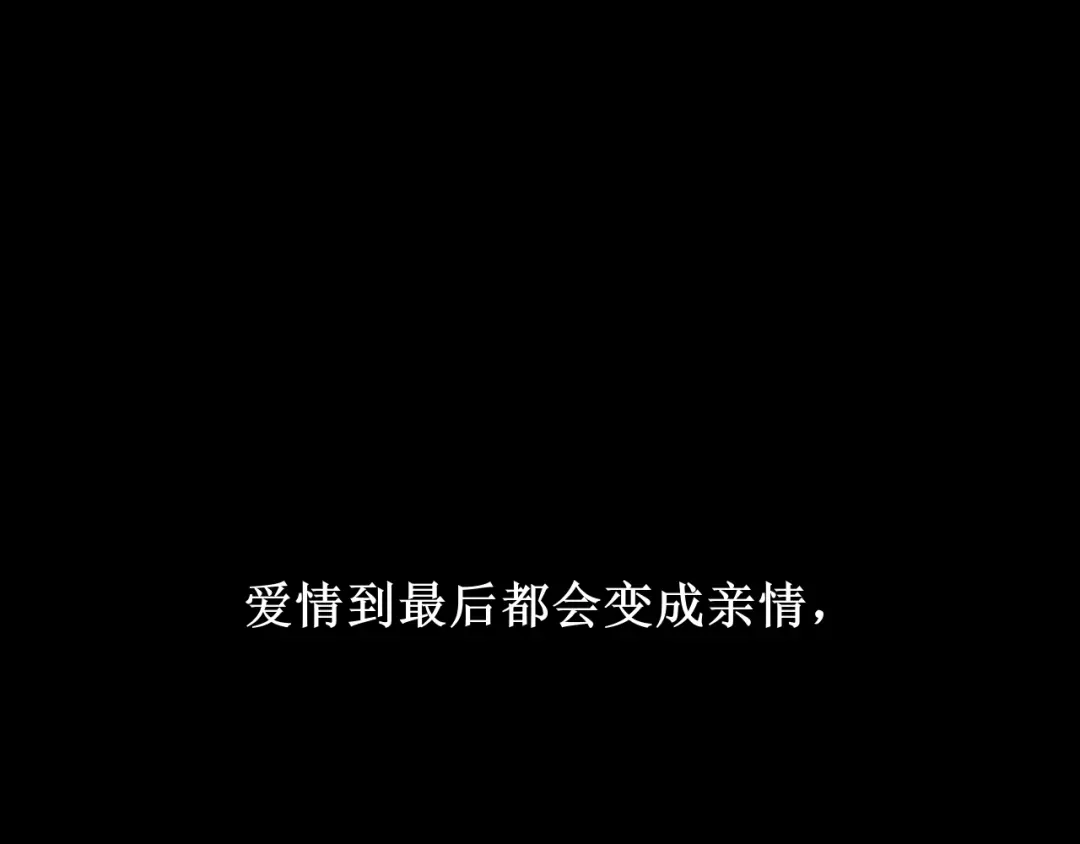 《爱的战利品》第十六话 自卑小易 第14页