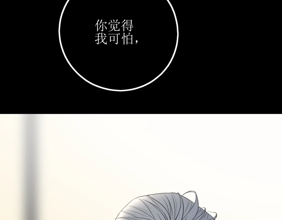 《爱的战利品》第十六话 自卑小易 第129页